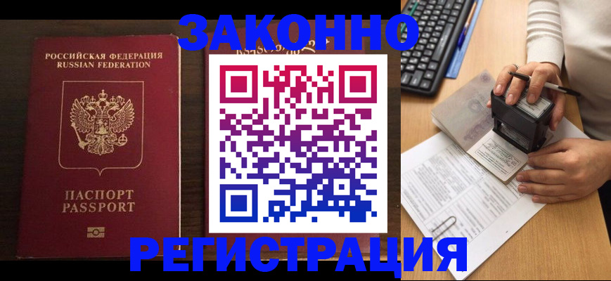 прописка для работы в Корсакове